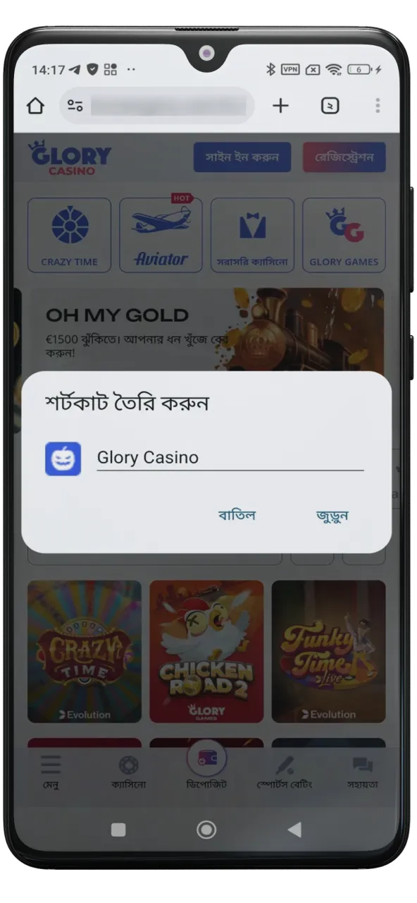 আপনার ফোনের হোম স্ক্রিনে Glory Casino-এর আইকনটি রাখতে শর্টকাট অপশনটি সিলেক্ট করুন।