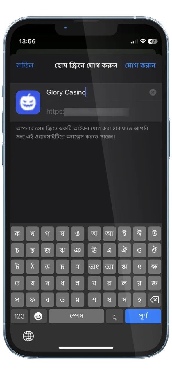 হোম স্ক্রিনে Glory Casino আইকনটি রাখার অপশনটি সিলেক্ট করুন।
