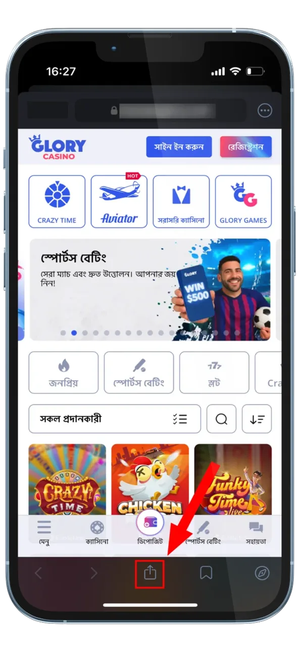 অ্যাপটি সেটআপ করার জন্য Glory Casino বাটনে ট্যাপ করুন।