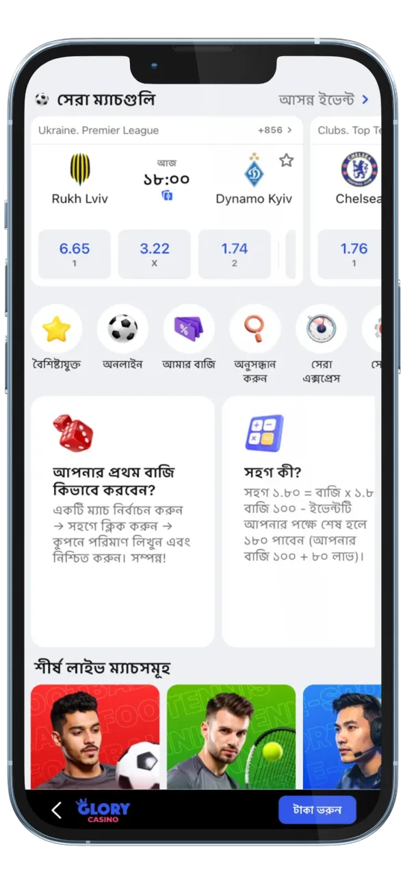লাইভ স্পোর্টস বেটিং বা খেলাধুলার উপর বাজি ধরার রোমাঞ্চকর সুযোগ।