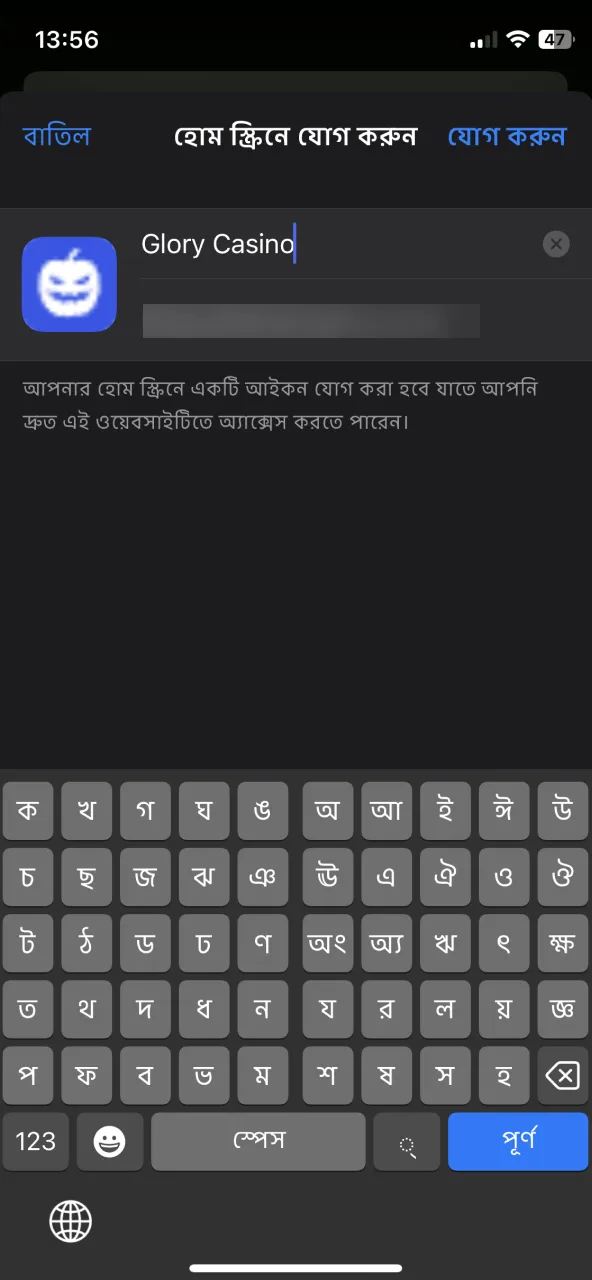 আপনার ফোনের মেইন স্ক্রিনে গ্লোরি ক্যাসিনোর শর্টকাট আইকনটি যুক্ত করুন।