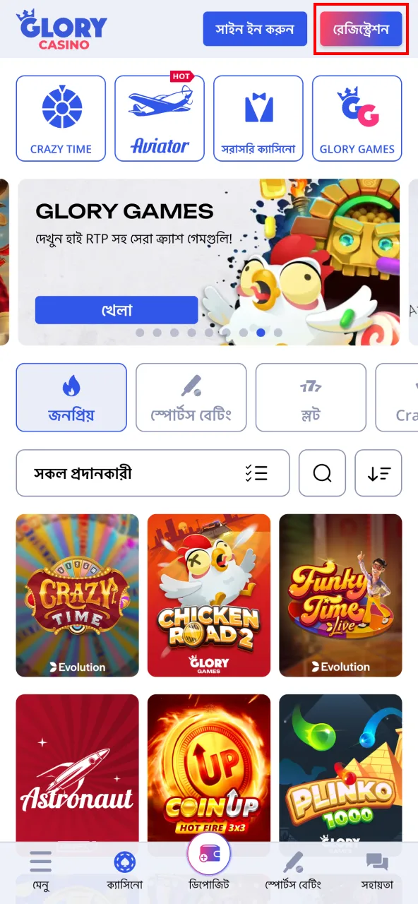 দ্রুত এবং সহজভাবে গ্লোরি ক্যাসিনোতে আপনার নিজস্ব অ্যাকাউন্ট তৈরি করে নিন।