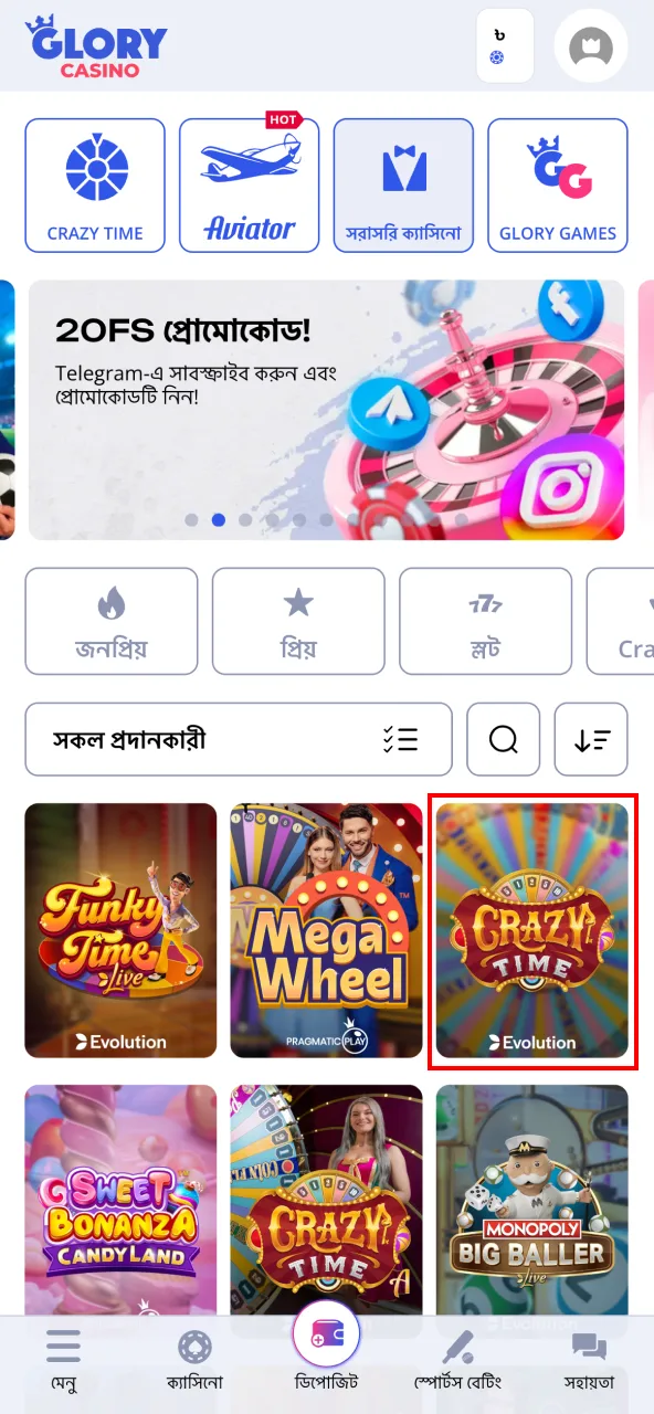 গ্লোরি ক্যাসিনোর লাইভ গেম লিস্ট থেকে ক্রেজি টাইম নির্বাচন করুন।