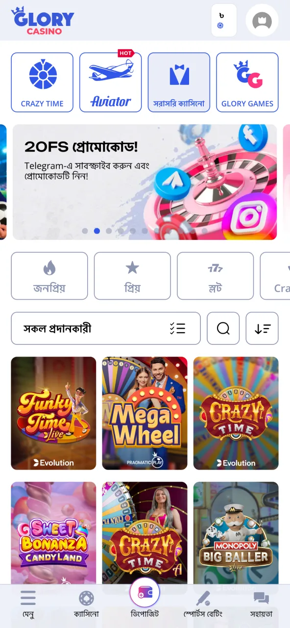 সরাসরি Glory Casino ওয়েবসাইটে গিয়ে 'লাইভ ক্যাসিনো' ক্যাটাগরিটি ওপেন করুন।