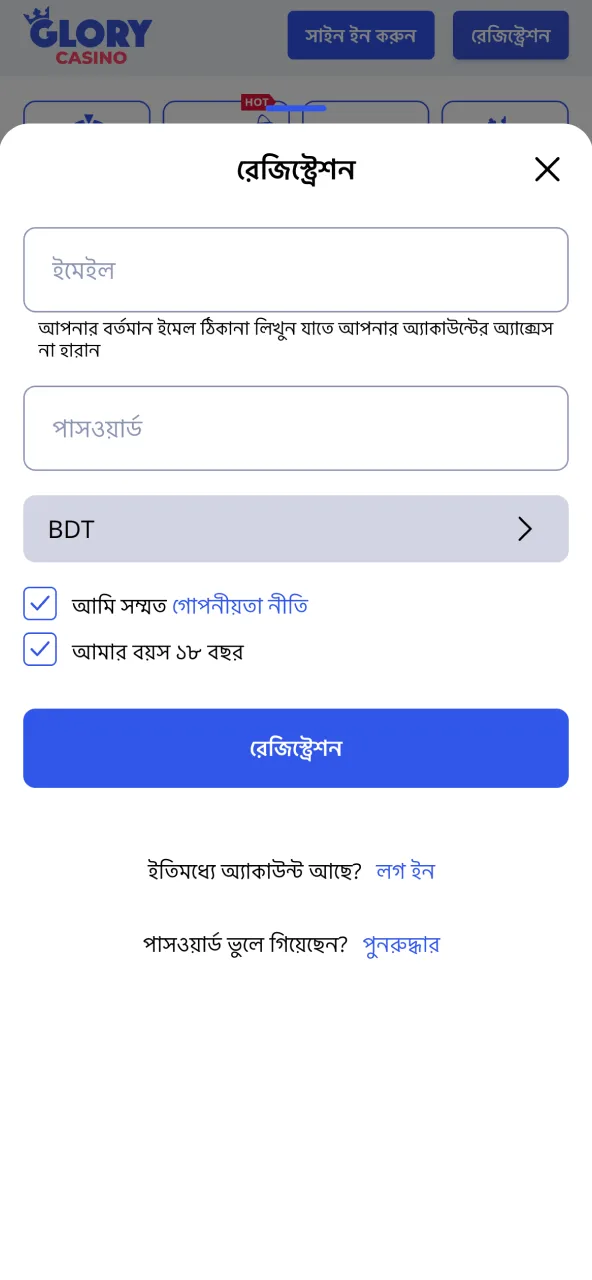 নিবন্ধন ফর্মটি পূরণ করার সময় কারেন্সি হিসেবে বাংলাদেশী টাকা নির্বাচন করুন এবং আপনার ইমেইল ও পাসওয়ার্ড লিখে সাবমিট করুন।