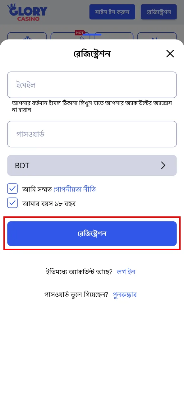 Glory Casino-র নিয়মকানুন মেনে অ্যাকাউন্টটি চূড়ান্তভাবে তৈরি করতে কনফার্ম বাটনে ক্লিক করুন।