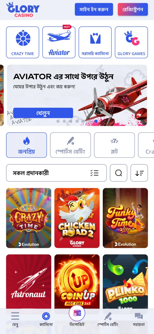 সহজেই এক্সেস পেতে যেকোনো ব্রাউজারের মাধ্যমে Glory Casino-র মূল ওয়েবসাইটে যান।