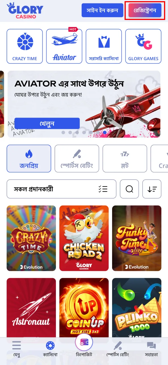 নিবন্ধন প্রক্রিয়া শুরু করতে স্ক্রিনে থাকা “সাইন আপ” অপশনটি বেছে নিন।
