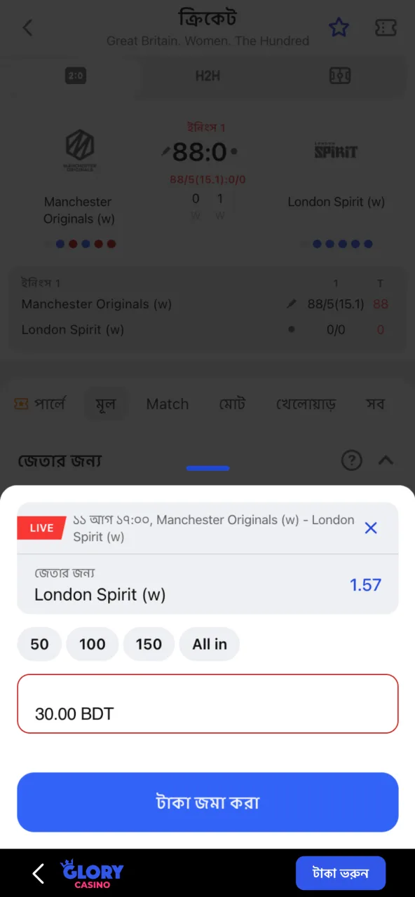 গ্লোরি ক্যাসিনোর লাইভ আপডেট অথবা হিস্ট্রি সেকশনে গিয়ে আপনার ম্যাচের অগ্রগতি ট্র্যাক করুন।