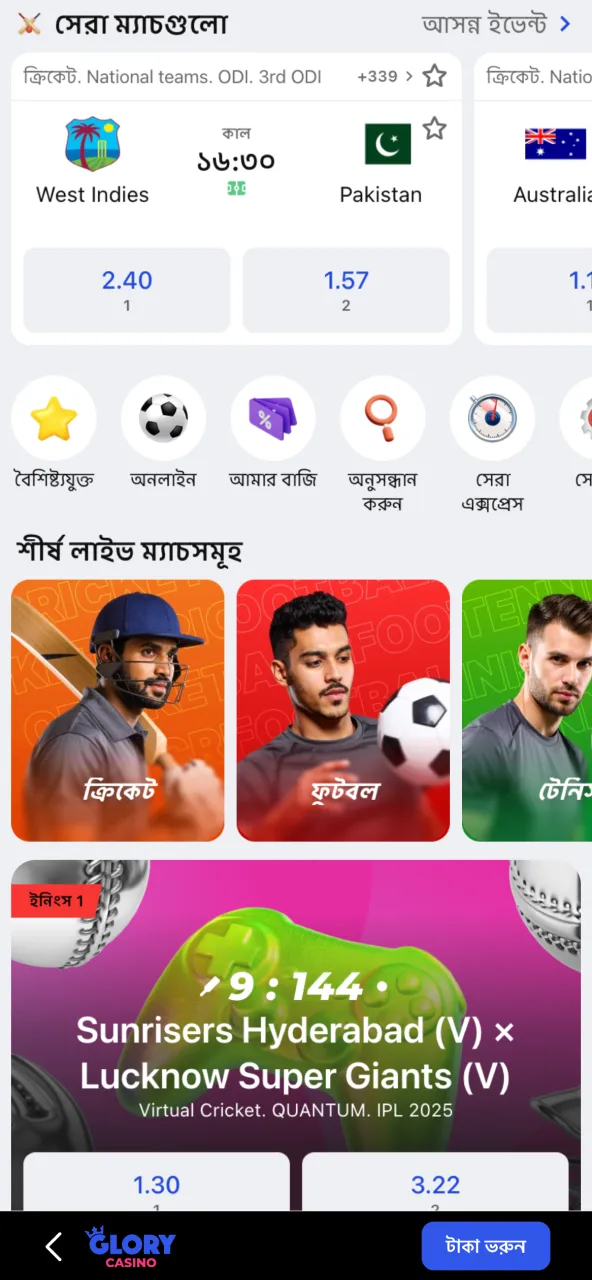 বেটিং শুরু করার জন্য আপনার পছন্দের খেলাটি বেছে নিন।